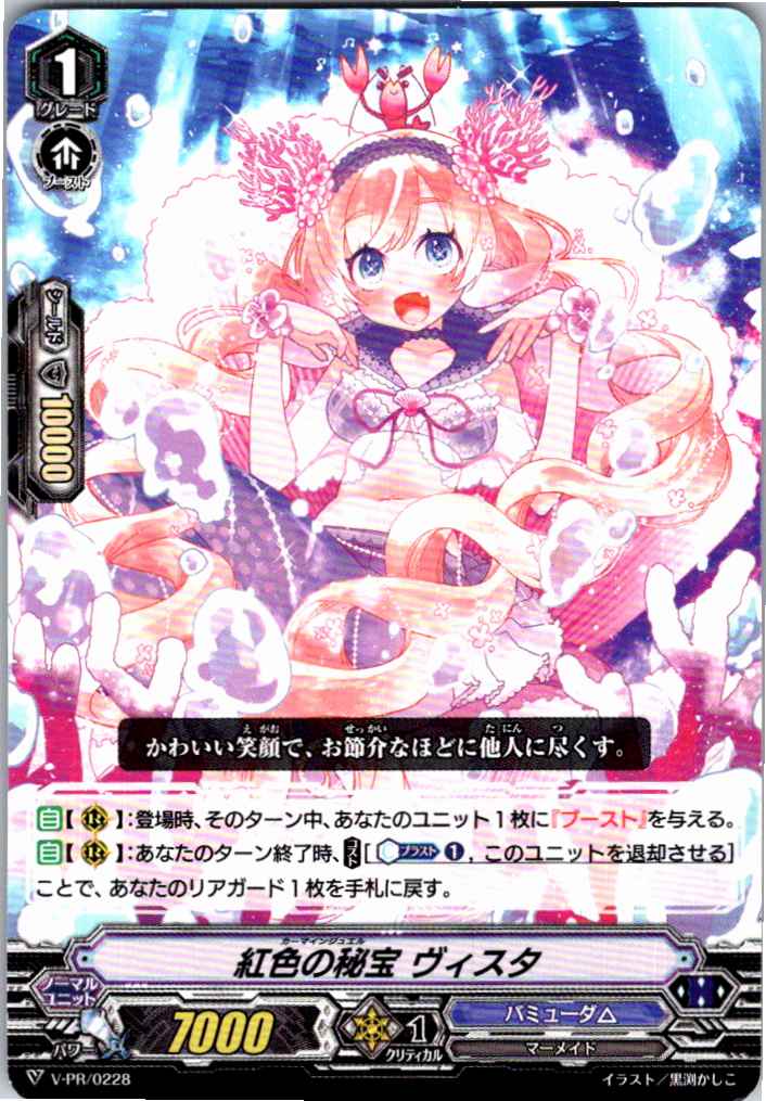 V/PR/0228PR Crimson Treasure, Vista [Offsite Stock B]