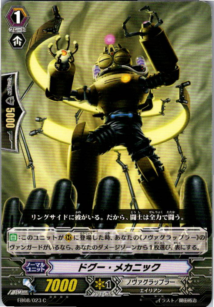 EB08/023C Dogoo Mechanic [B in another warehouse]