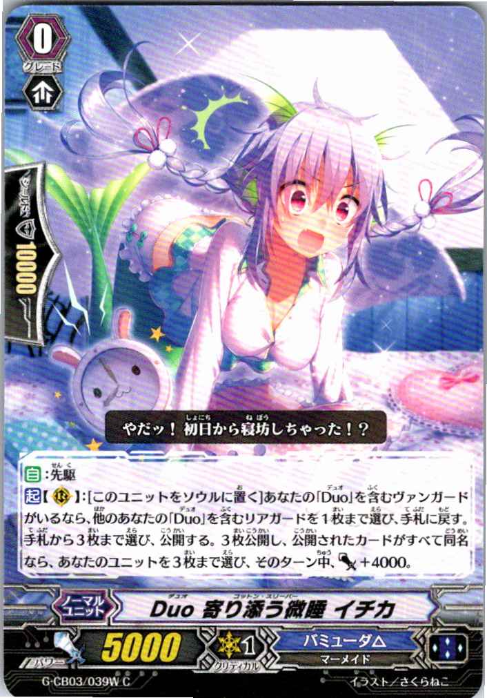 G/CB03/039WC Sleeping Beside You, Ichika [Off-site stock B]