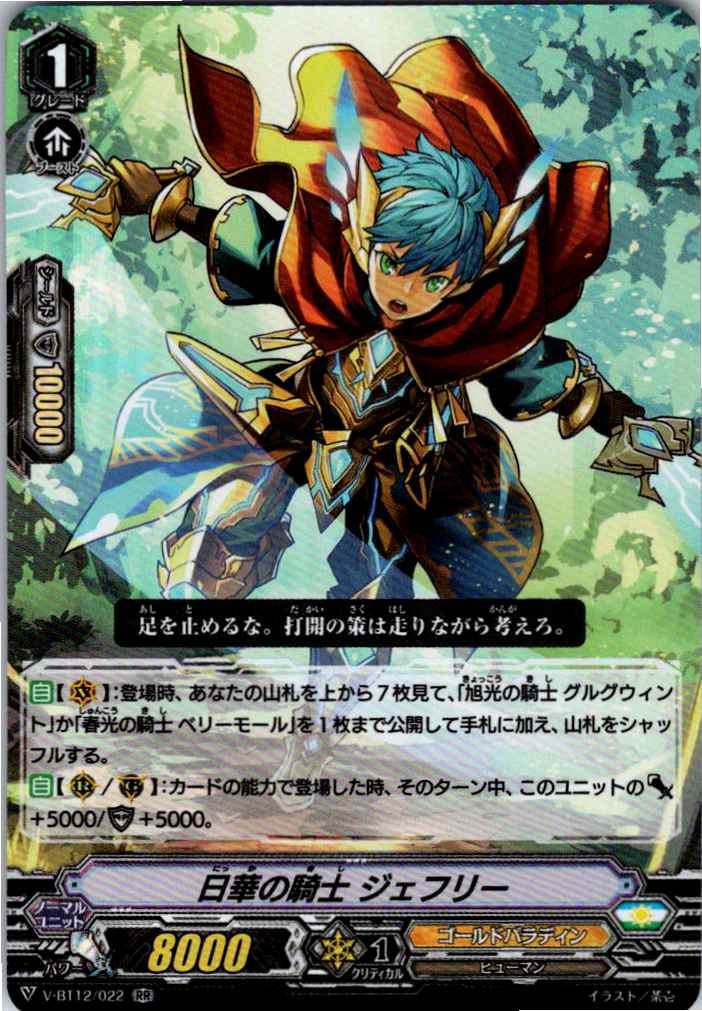 V/BT12/022RR Knight of Broad Daylight, Jiffrey [Separate Location Inventory B]