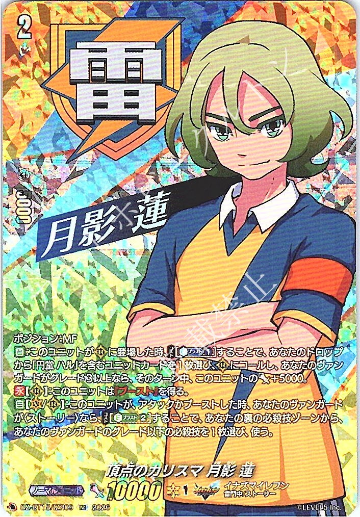 DZ/BT15/IZR09IZR 頂点のカリスマ 月影 蓮