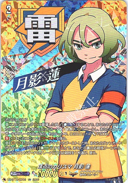 DZ/BT15/IZR09IZR 頂点のカリスマ 月影 蓮
