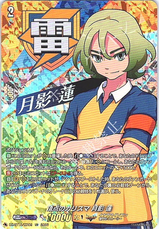 DZ/BT15/IZR09IZR 頂点のカリスマ 月影 蓮