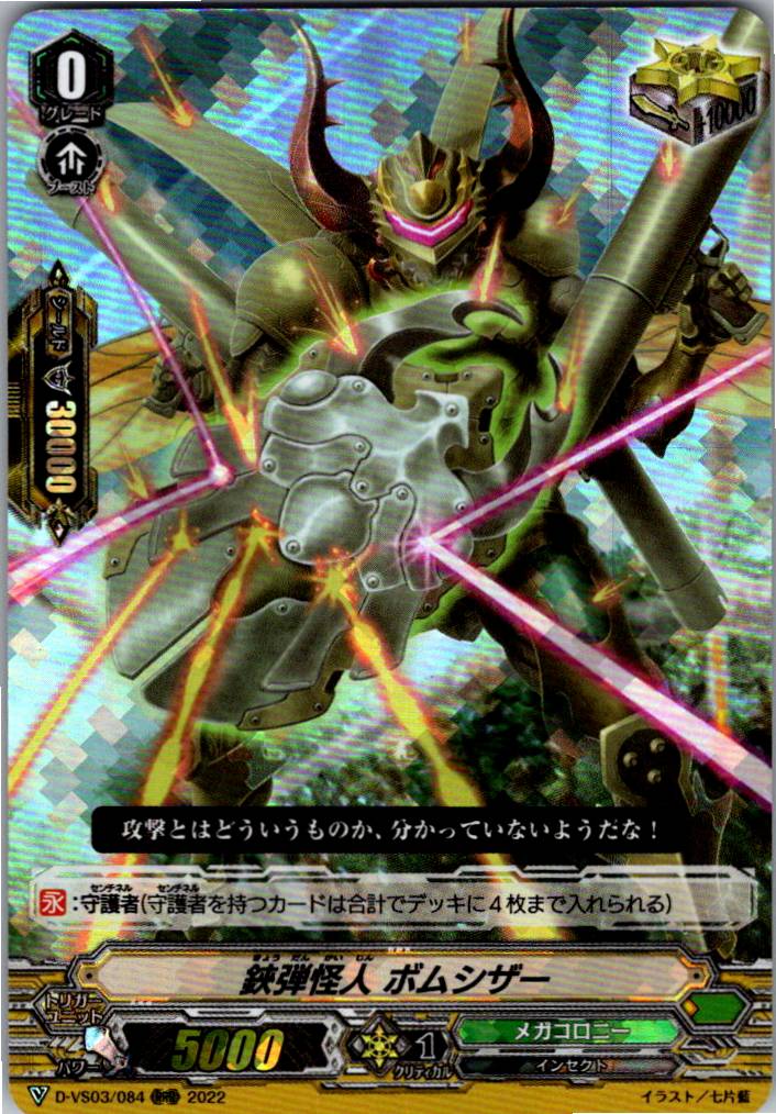 D/VS03/084RRR Bomb Scissor, Monstrous Humanoid of Explosive Blades [Warehouse Stock]