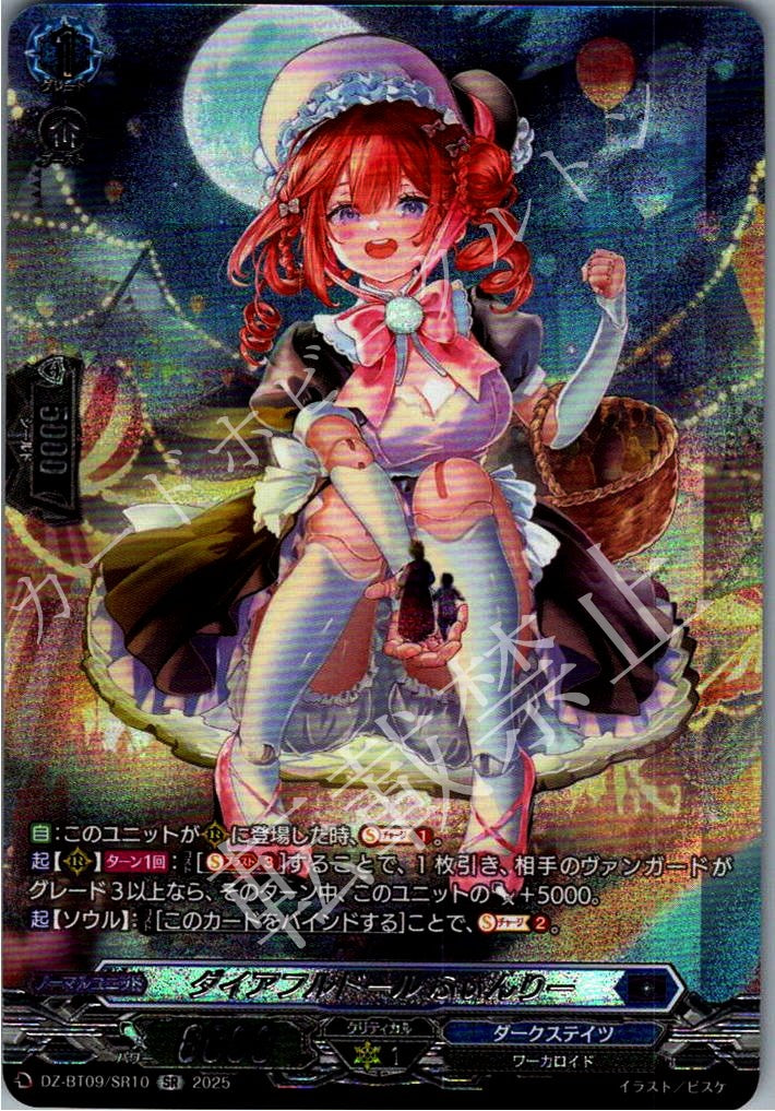 DZ/BT09/SR10SR Diafleur Doll, Finle