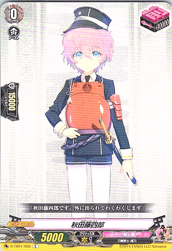 D/TB01/056C Akita Toushirou [Warehouse Stock]