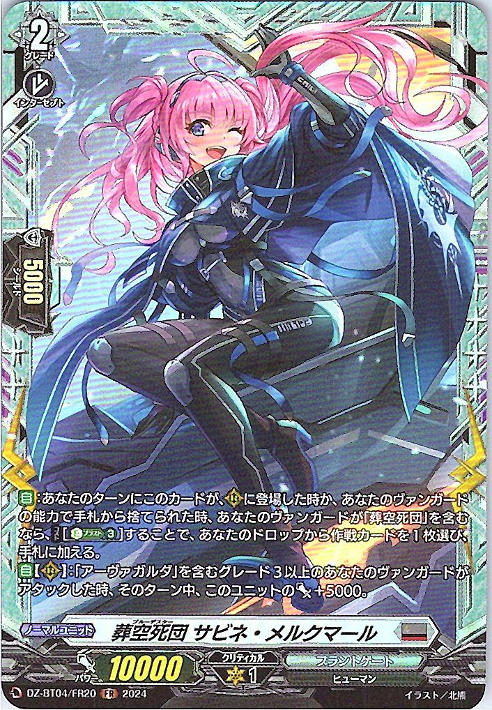 DZ/BT04/FR20FR Sky-burying Dead Corps, Sabine Merkmal [Stored at another location B]