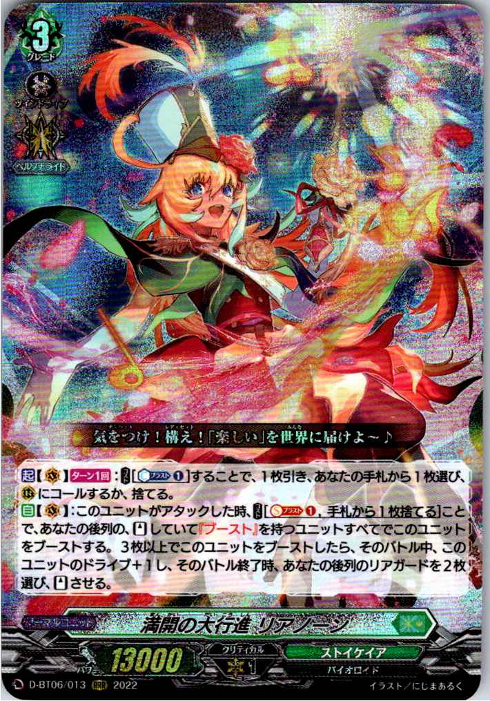 D/BT06/013RRR Full Bloom Grand March, Lianoan
