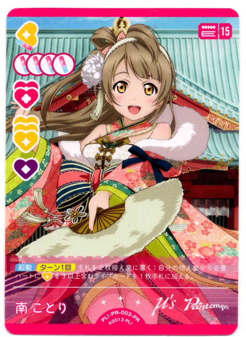 PL!-PR-003-PR Kotori Minami [Store Purchase]