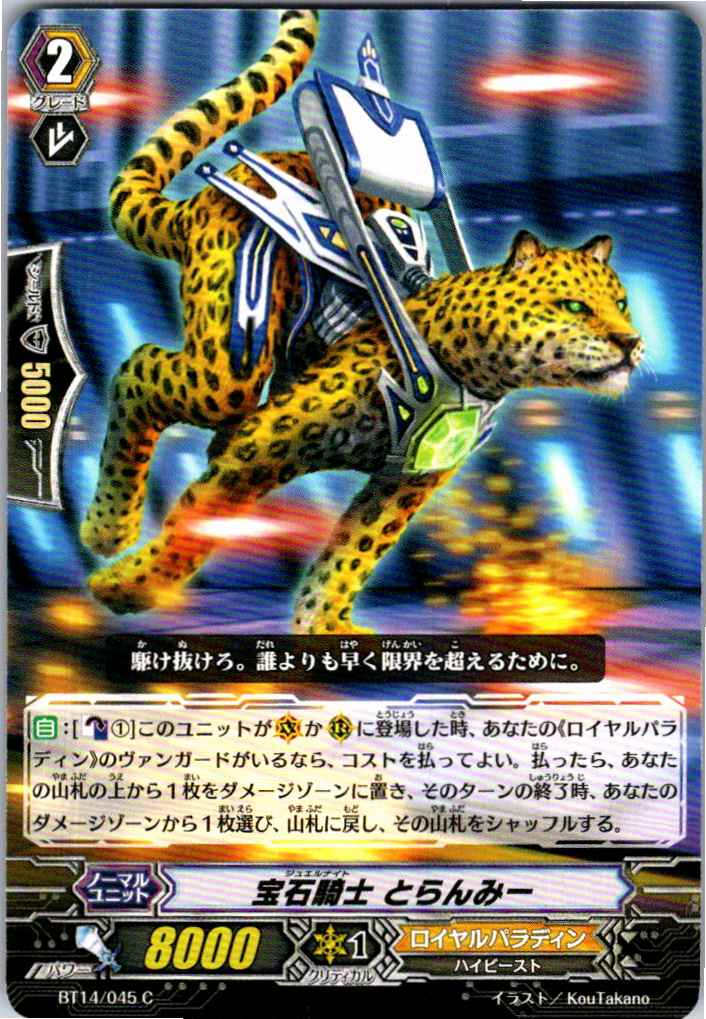 BT14/045C Jewel Knight, Tranmy [Alternate warehouse stock B]