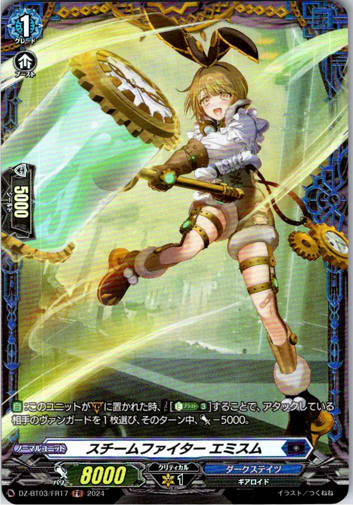 DZ/BT03/FR17FR Steam Fighter, Emisumu