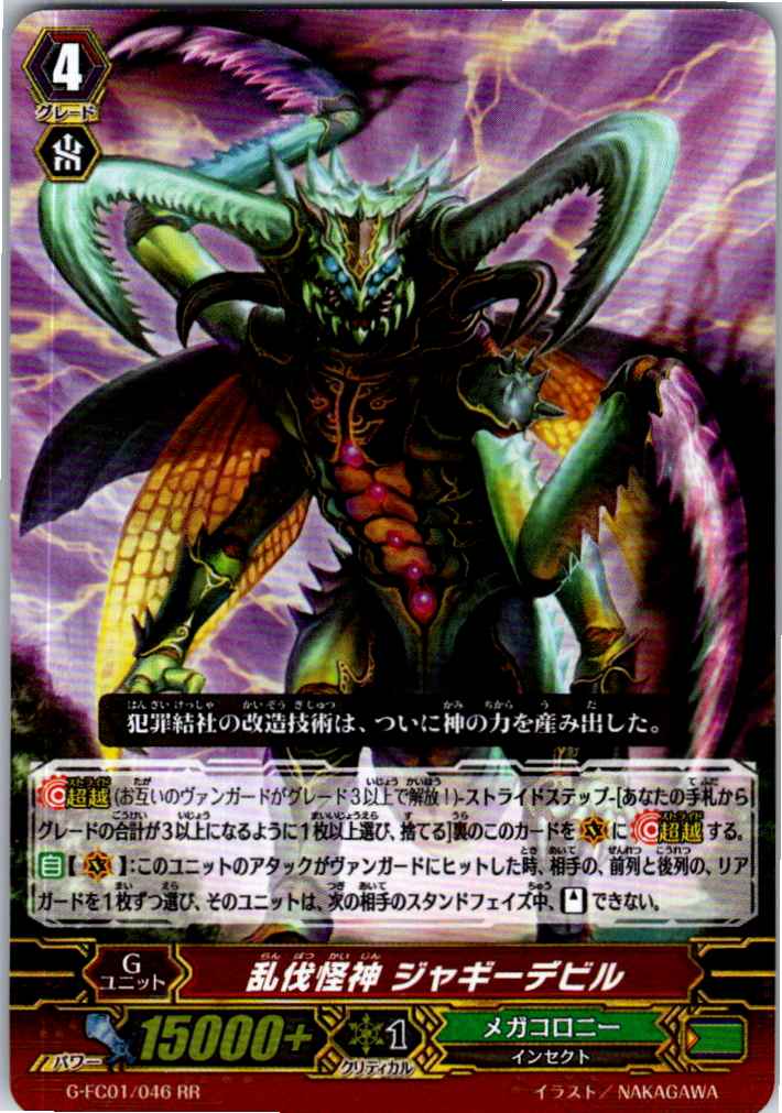 G/FC01/046RR 乱伐怪神 ジャギーデビル 【別拠点在庫品B】