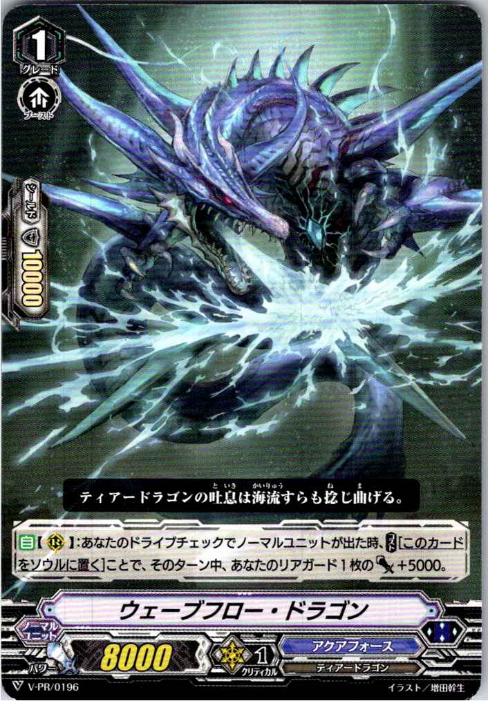 V/PR/0196PR Wave Flow Dragon [Alternate Location Stock B]