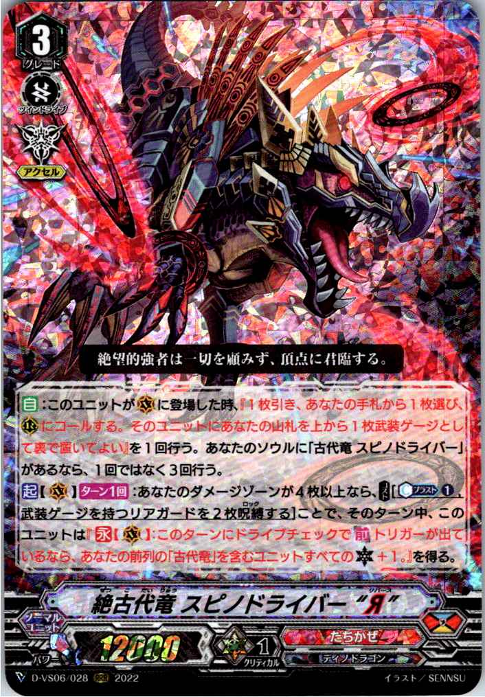 D/VS06/028RRR Primeval Dragon, Spinodriver "Я" [Alternate Stock B]