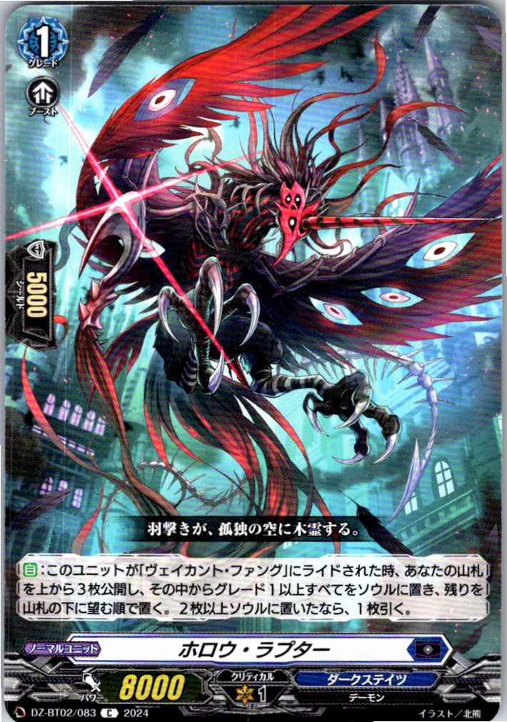 DZ/BT02/083C Hollow Raptor