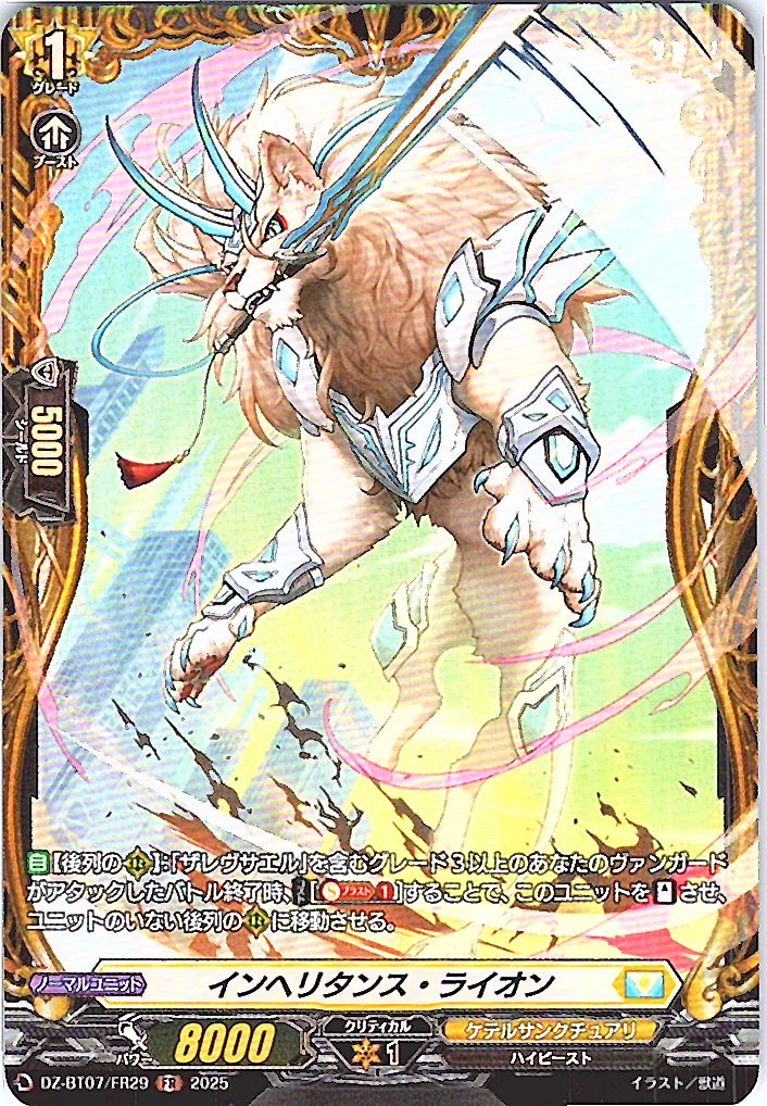 DZ/BT07/FR29FR Inheritance Lion [Alternate Location Stock B]