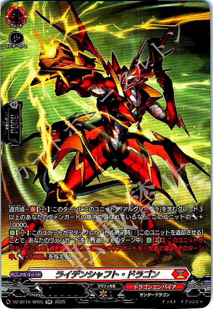 DZ/BT10/SR05 Leidenschaft Dragon