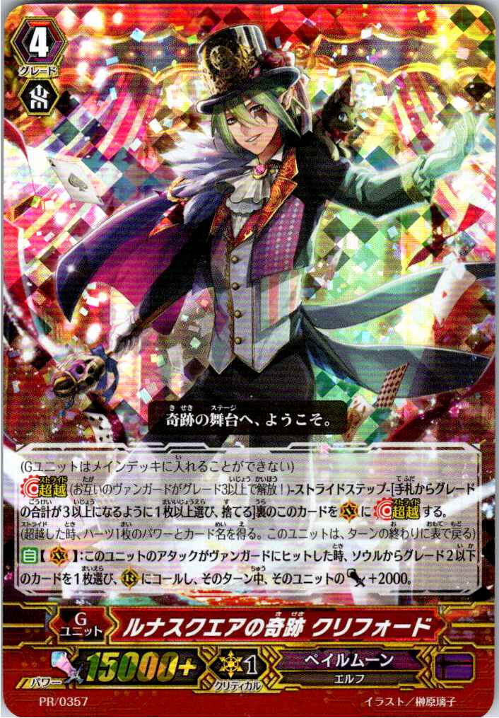PR/0357PR Miracle of Lunar Square, Clifford [Off-site stock B]