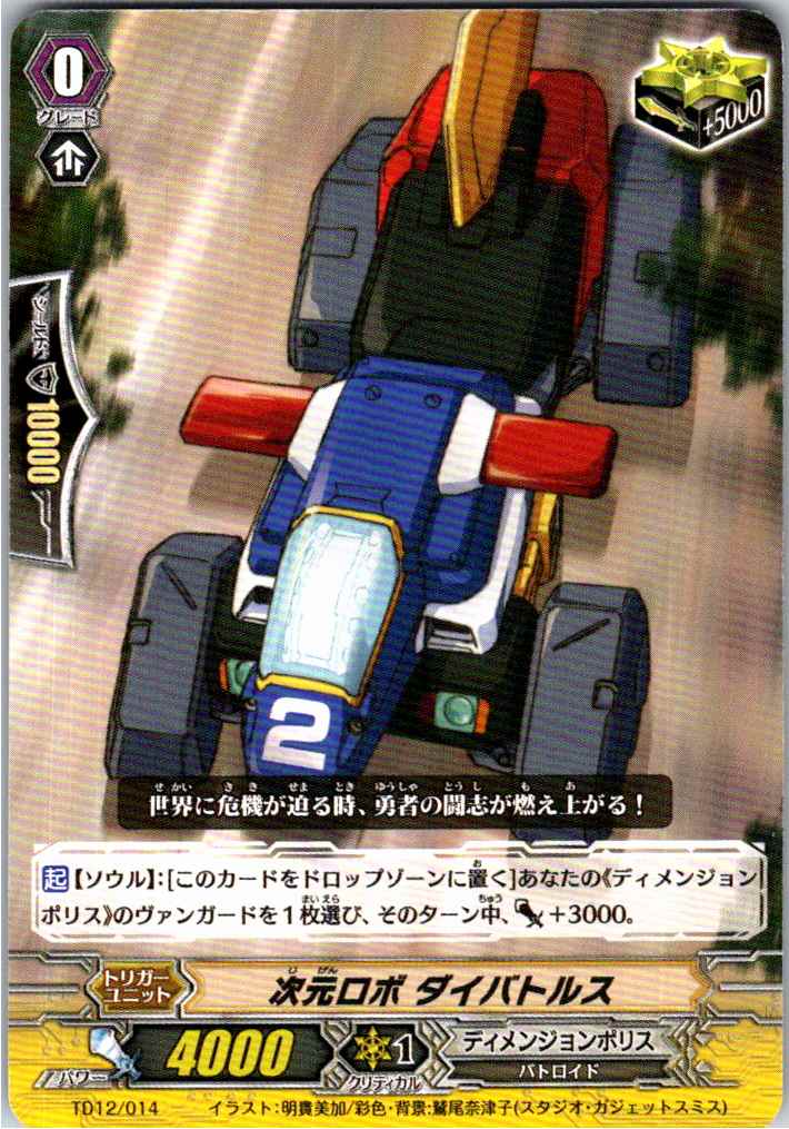 TD12/014TD Dimensional Robo, Daibattles [Alternate Stock B]
