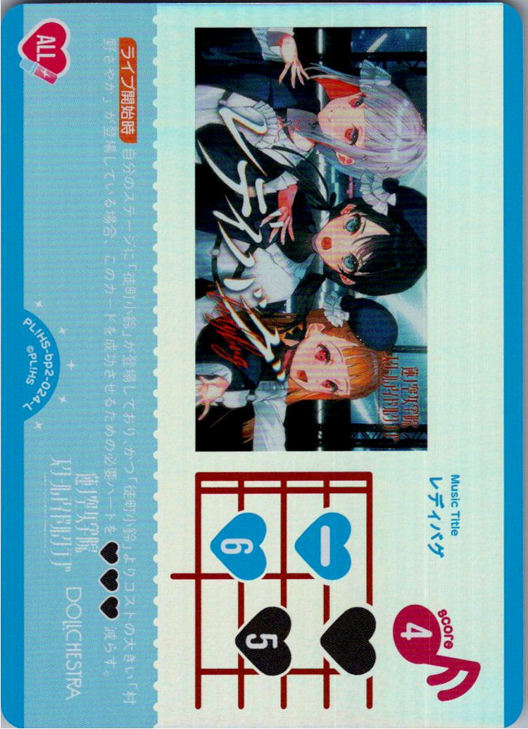 PL!HS-bp2-024-L Ladybug