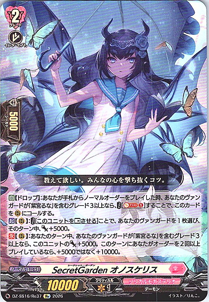 DZ/SS16/Re37Re SecretGarden オノスケリス