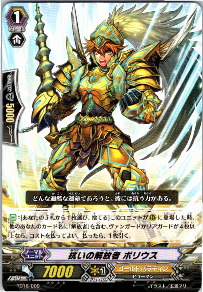TD16/009TD Liberator of Struggle, Porius [Warehouse Stock]