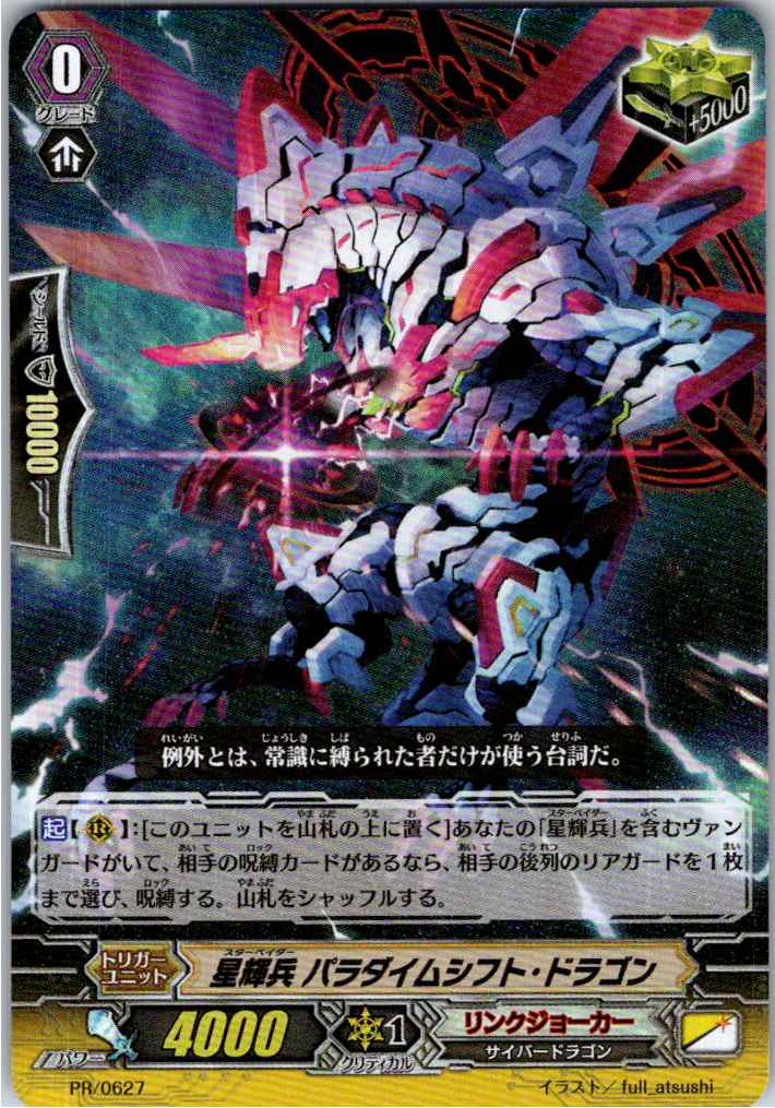PR/0627PR Star-vader, Paradigm Shift Dragon [Separate Location Stock B]