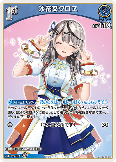 HBP02/038U Chloe Sakamata