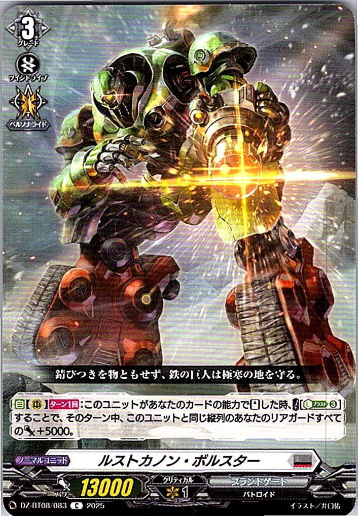 DZ/BT08/083C ルストカノン・ボルスター 【別拠点在庫品B】