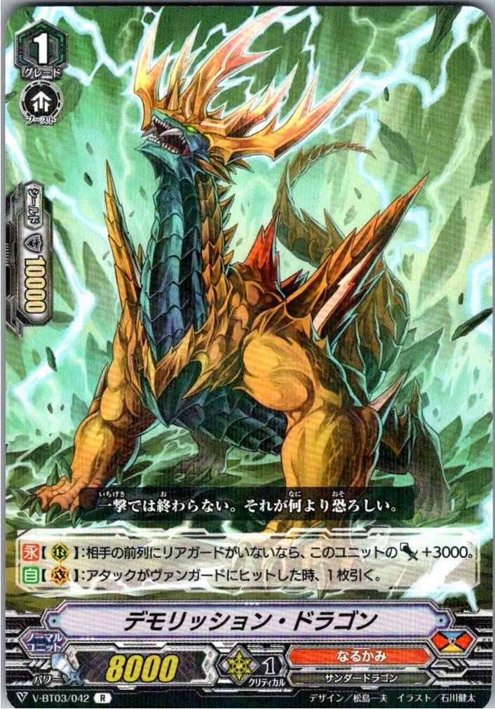 V/BT03/042R Demolition Dragon [Warehouse Stock]