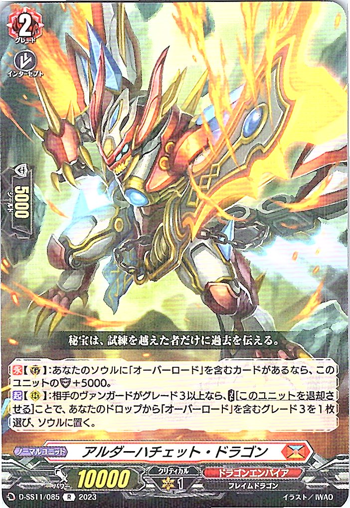 Aldar Hatchet Dragon