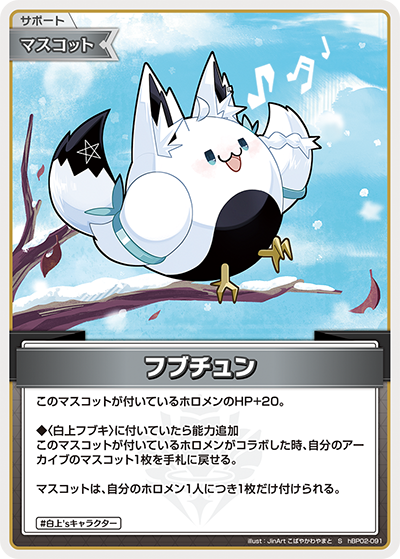 HBP02/091S Fubuchun [In-store purchase item]
