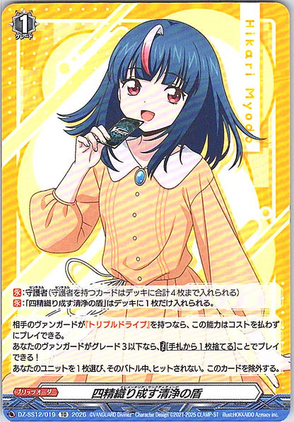 DZ/SS12/019TD 四精織り成す清浄の盾 明導ヒカリ