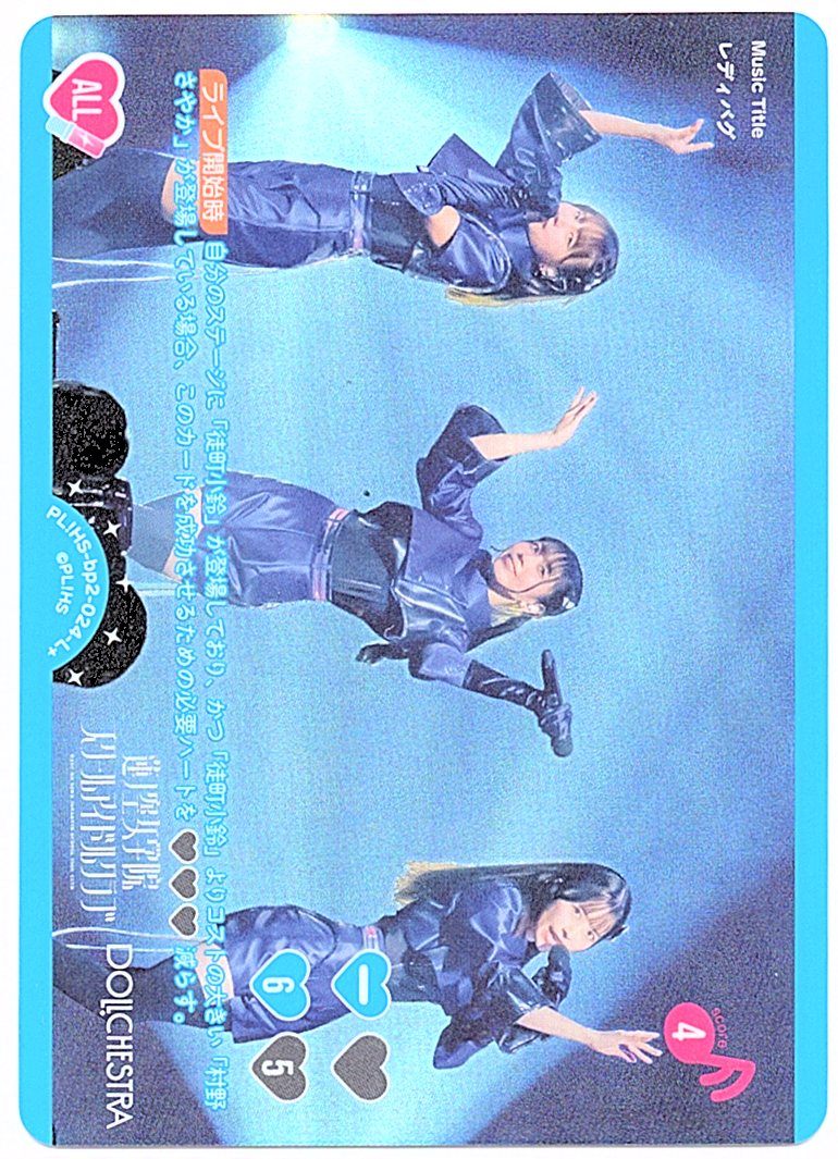 PL!HS-bp2-024-L+ Ladybug