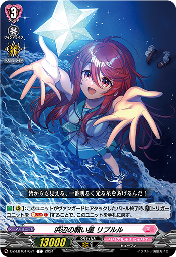 DZ/LBT01/071C Ripruru, Wishing Star of the Beach