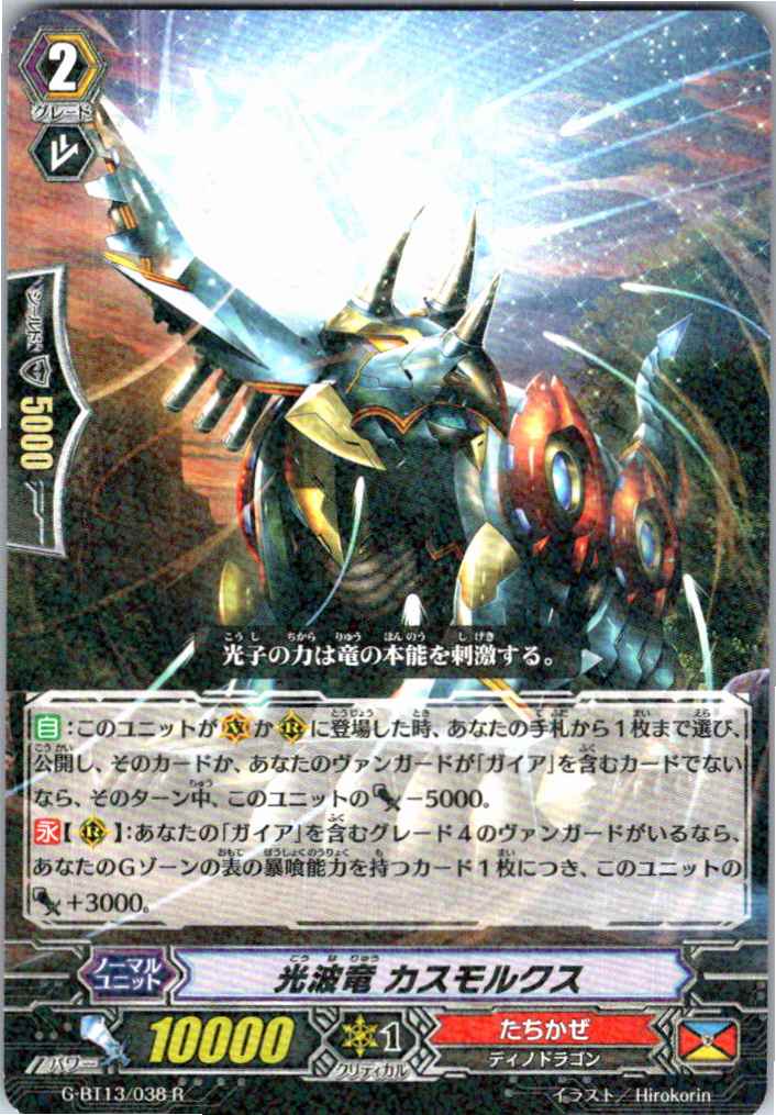 G/BT13/038R Light Wave Dragon, Kasomrux [Alternate Location Stock B]