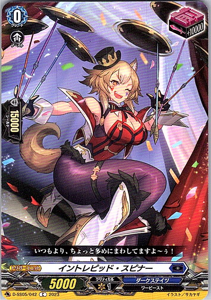 D/SS05/042C イントレピッド・スピナー