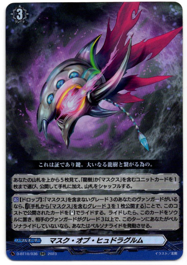 D/BT10/036RR Mask of Hydragrum [In-Store Buyback Item]