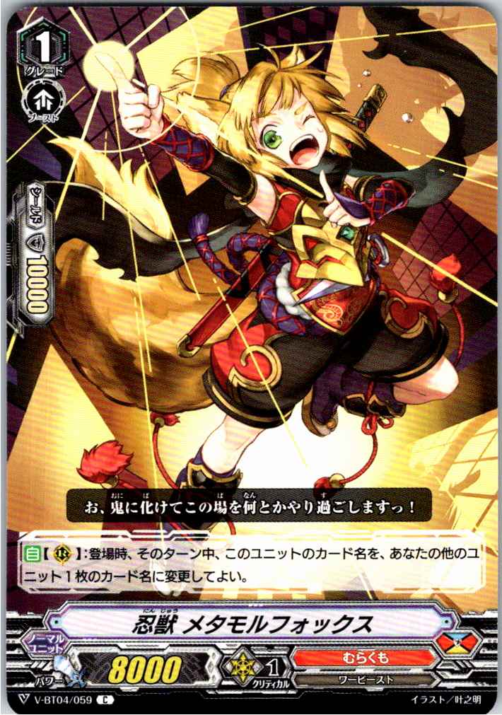 V/BT04/059C Stealth Beast, Metamorfox [Alternative Storage B]