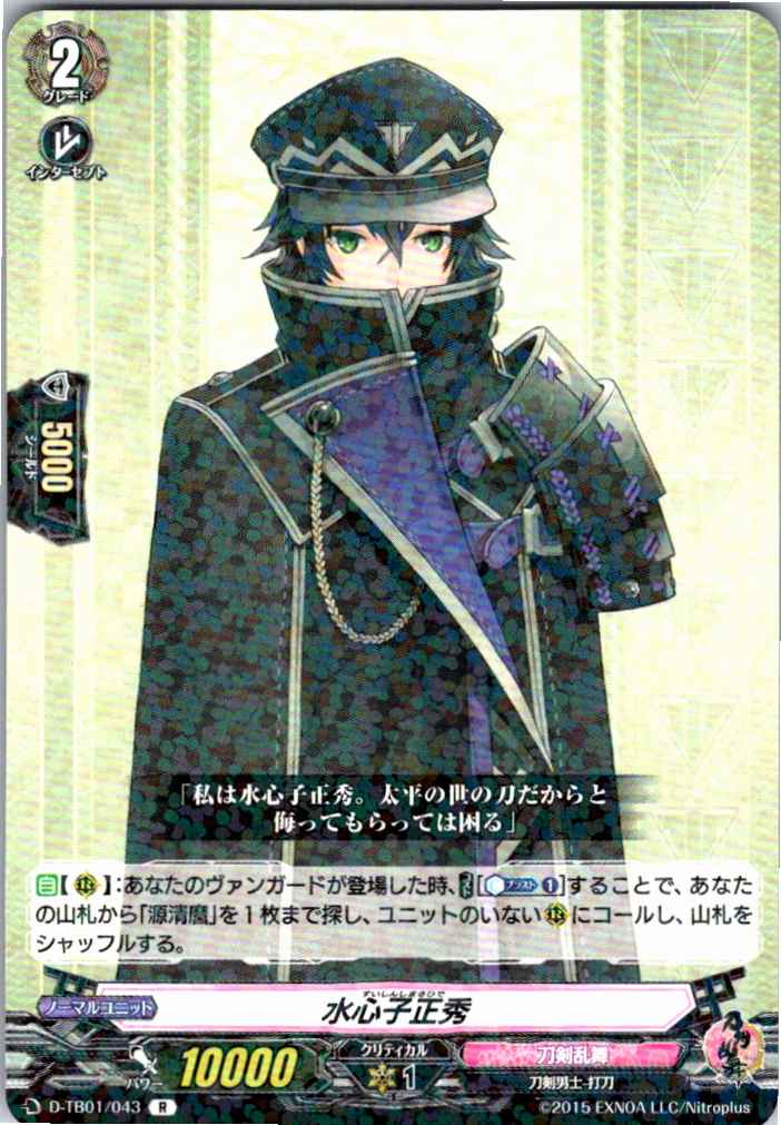 D/TB01/043R Suishinshi Masahide [Warehouse Stock]
