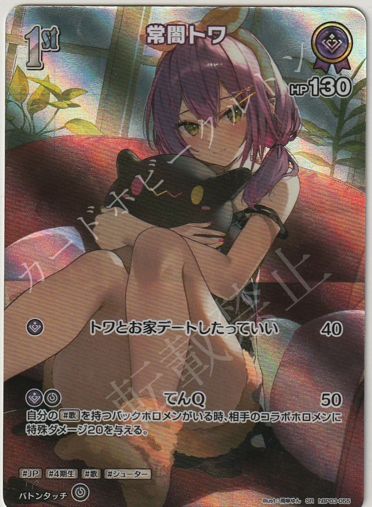 HBP03/055SR Tokoyami Towa