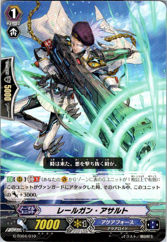 G/TD04/010TD Railgun Assault [Warehouse Stock]