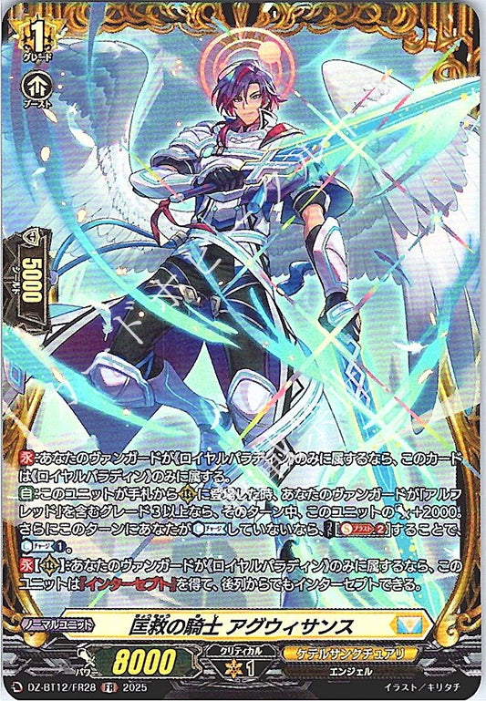 DZ/BT12/FR28FR 匡救の騎士 アグウィサンス