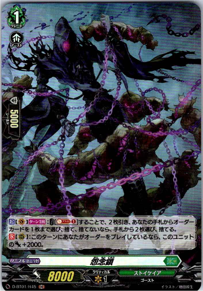 D/BT01/H45H Chain of Resentment [Alternate Location Stock B]