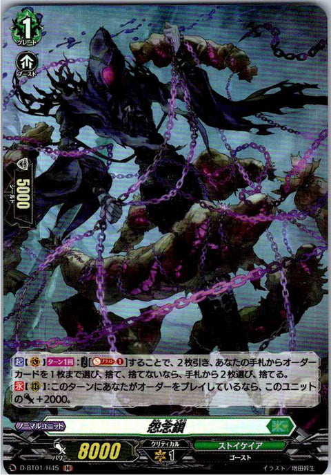 D/BT01/H45H 怨念鎖 【別拠点在庫品B】