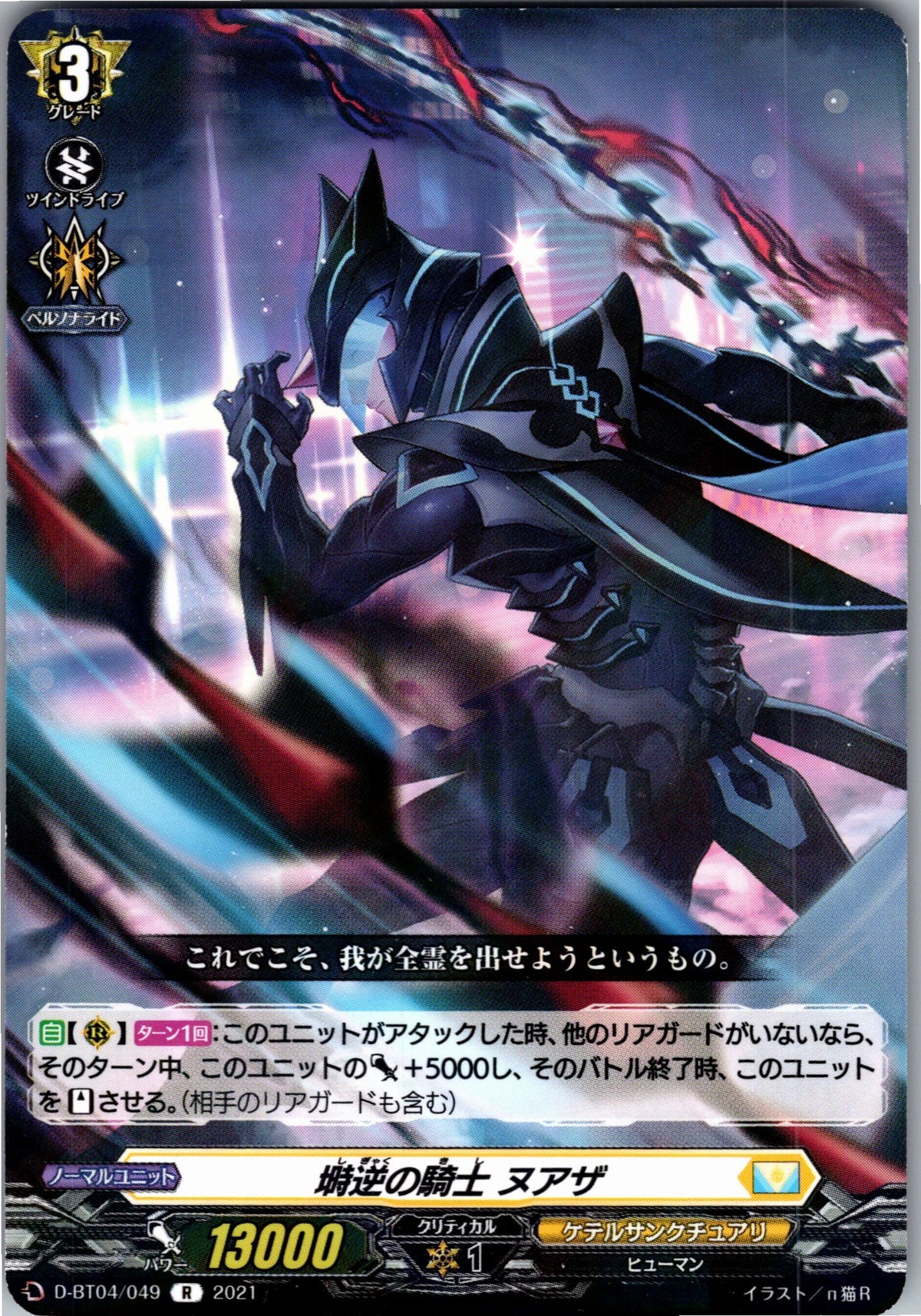 D/BT04/049R Nesting Knight, Nuada