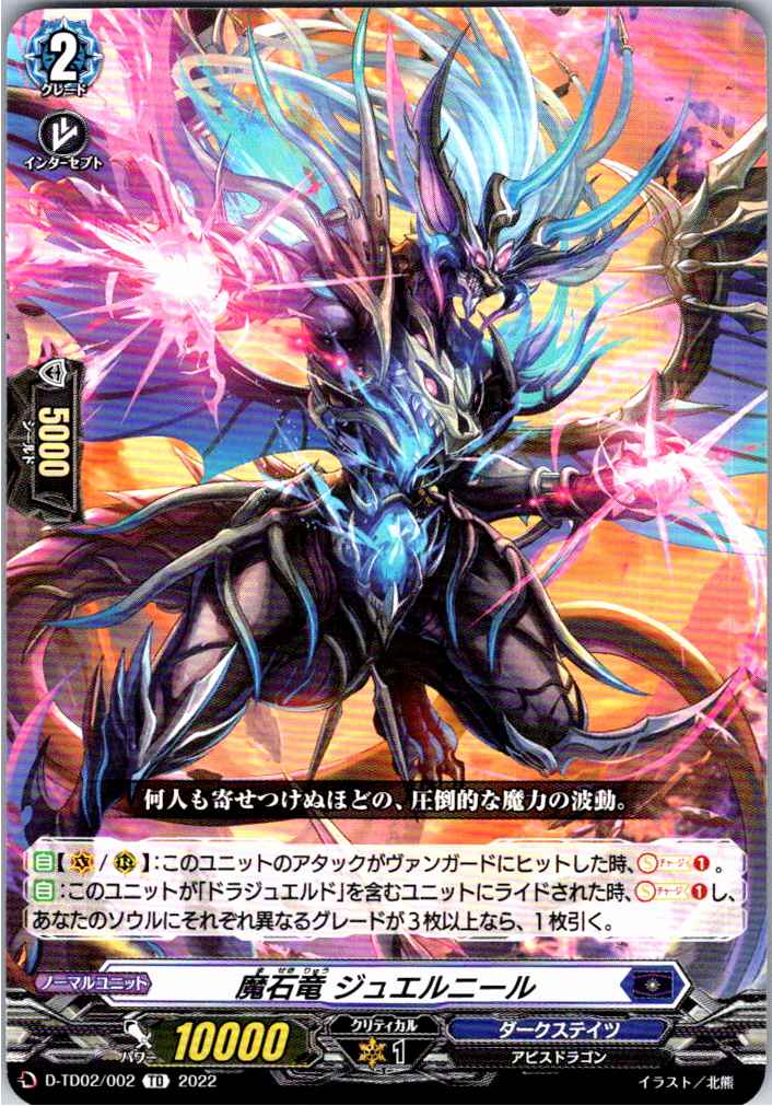 D/TD02/002TD Jewel Dragon, Jewelneel