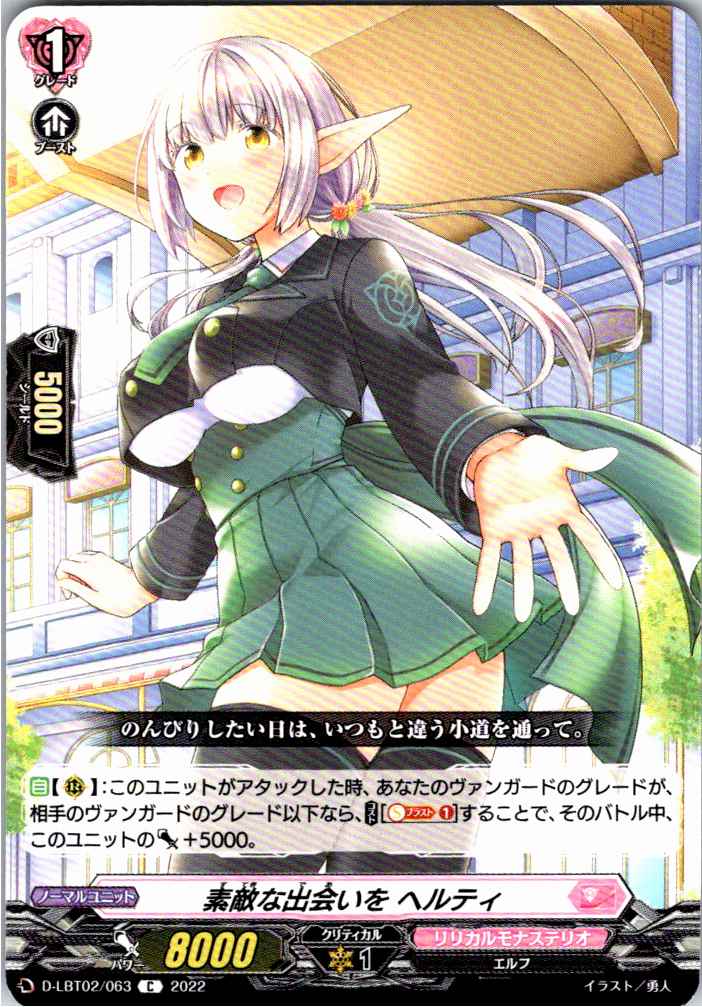 D/LBT02/063C A Wonderful Encounter, Helti
