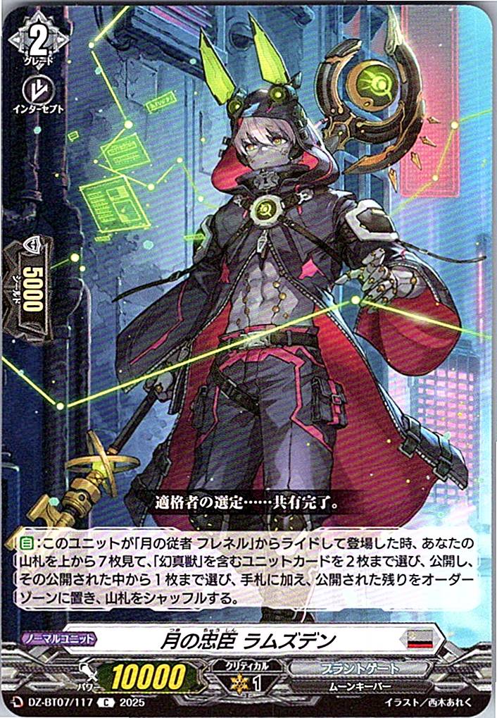 DZ/BT07/117C 月の忠臣 ラムズデン 【別拠点在庫品B】