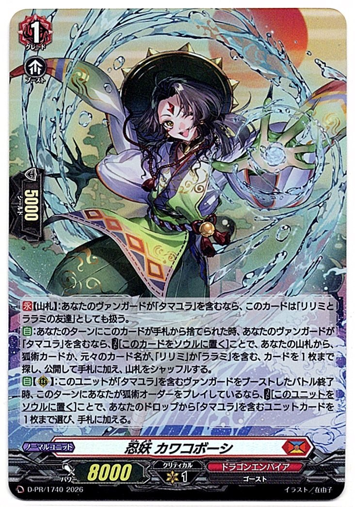 D/PR/1740PR 忍妖 カワコボーシ 【店頭買取品】